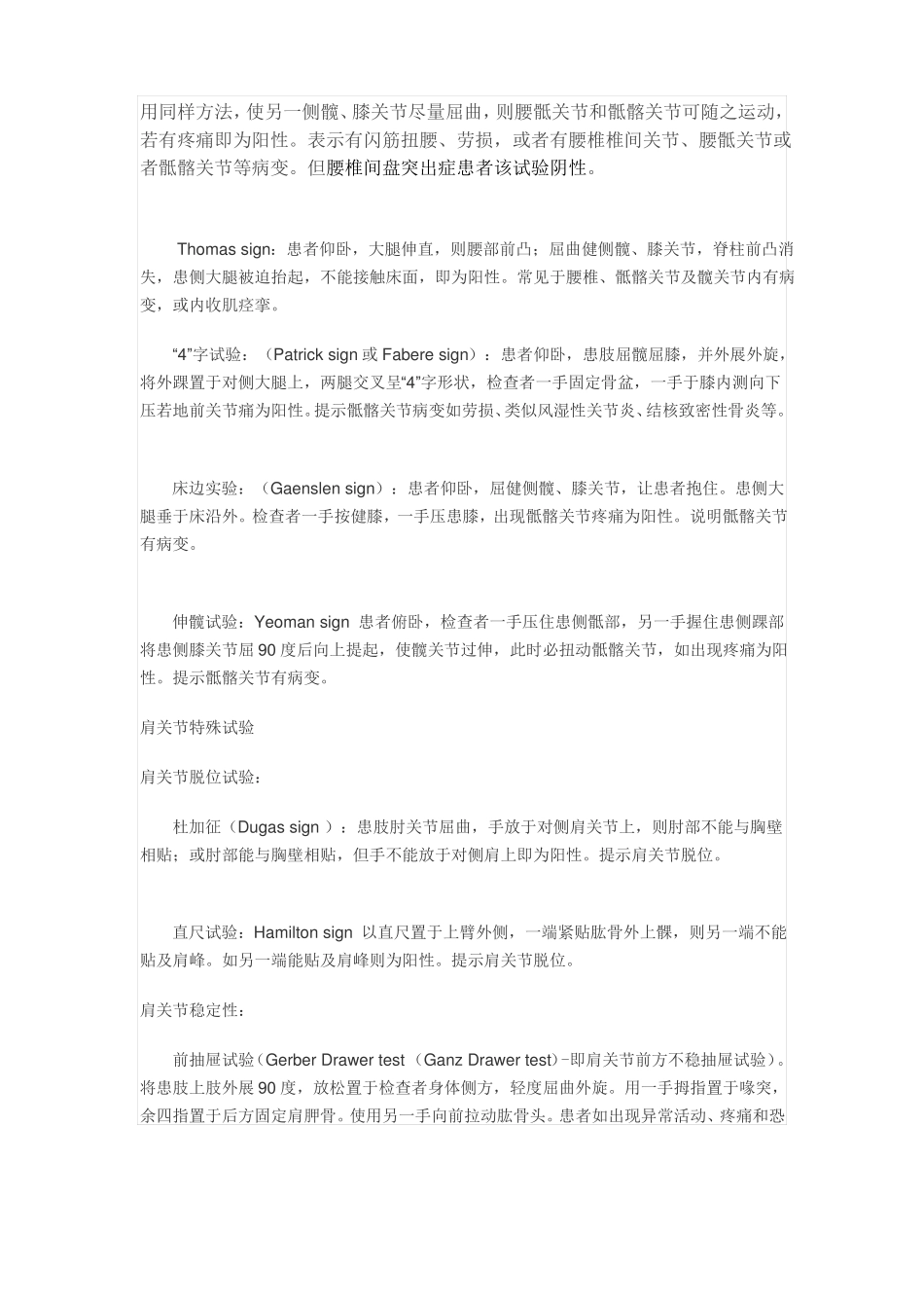 骨科常用特殊检查法_第3页