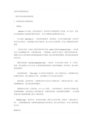 骨科常用特殊检查法