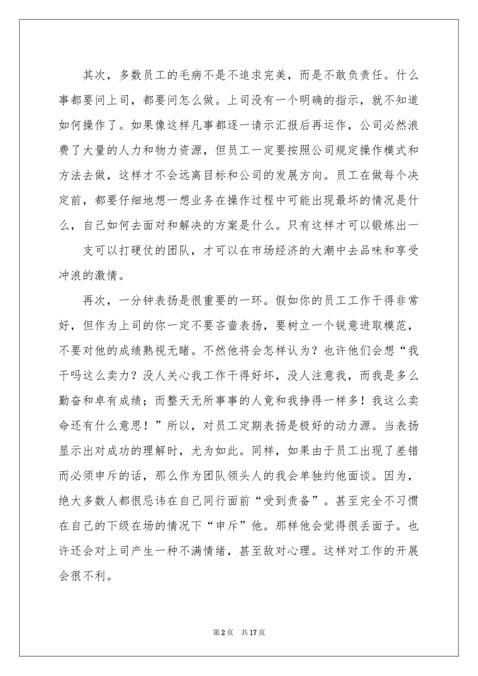 关于竞聘超市店长的演讲稿集合7篇_第2页