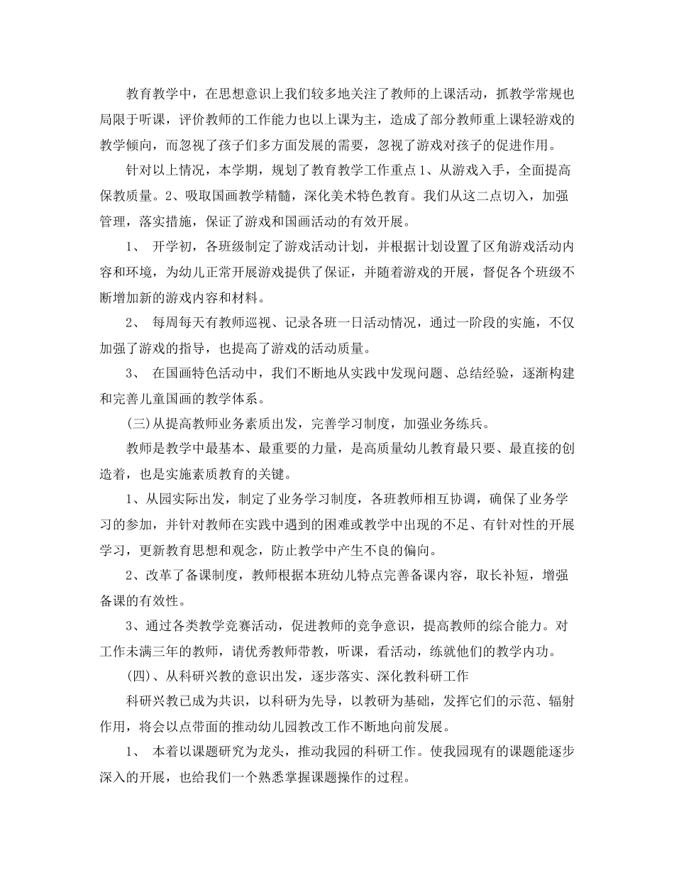 幼儿园业务学习总结范文_第3页