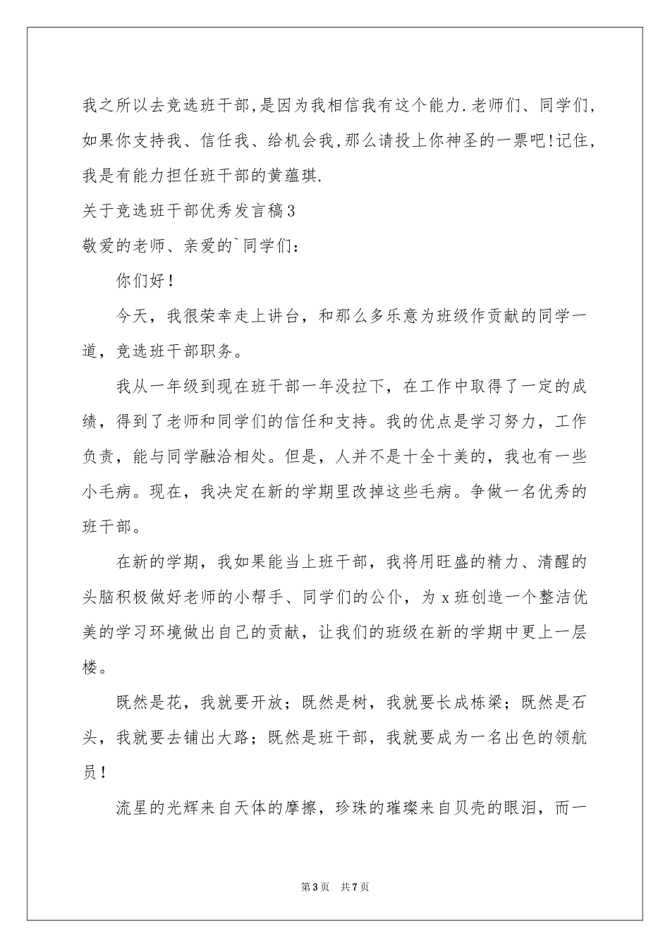 关于竞选班干部优秀发言稿_第3页