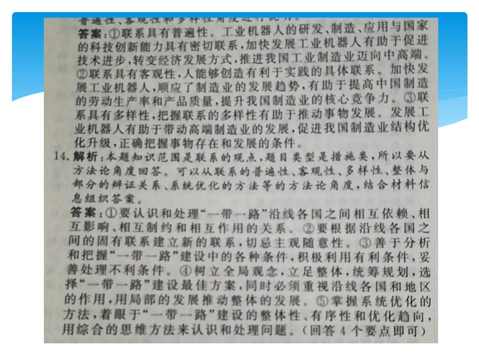 哲学矛盾观、创新观复习(共20张PPT)_第2页