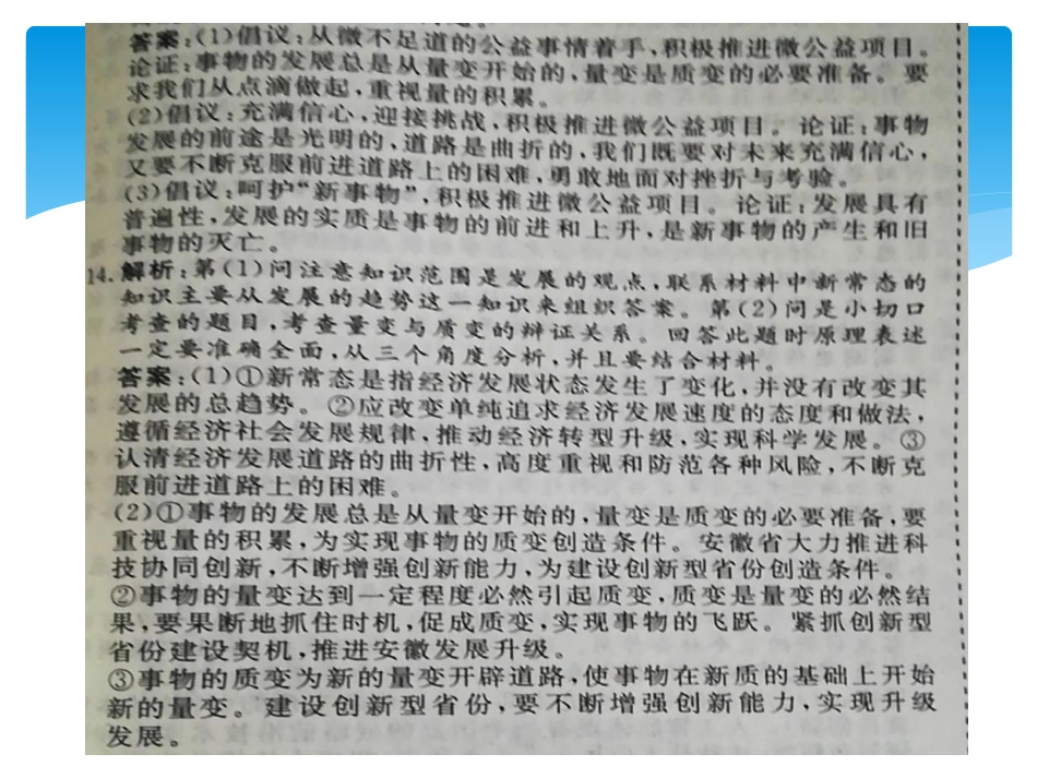 哲学矛盾观、创新观复习(共20张PPT)_第3页