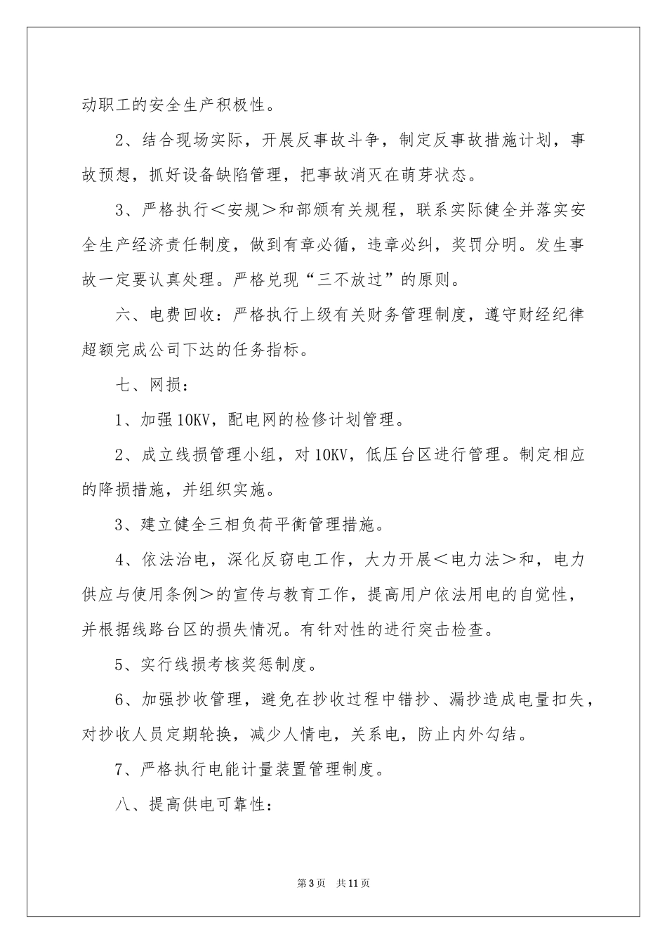 关于竞聘所长演讲稿4篇_第3页