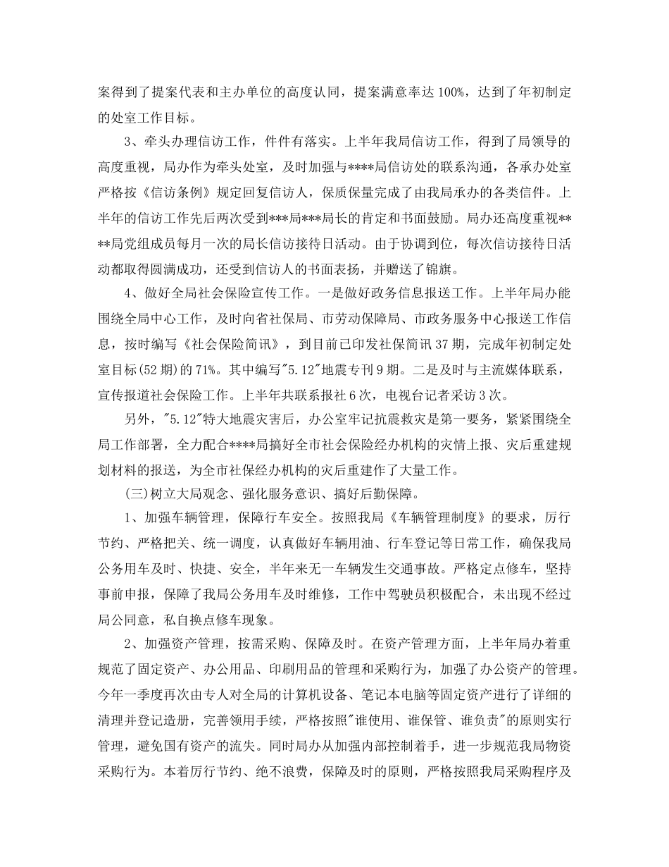 办公室2020上半年工作总结范文 _第2页