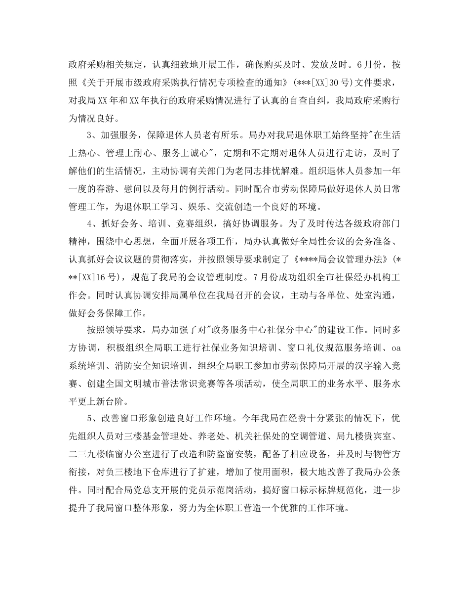 办公室2020上半年工作总结范文 _第3页