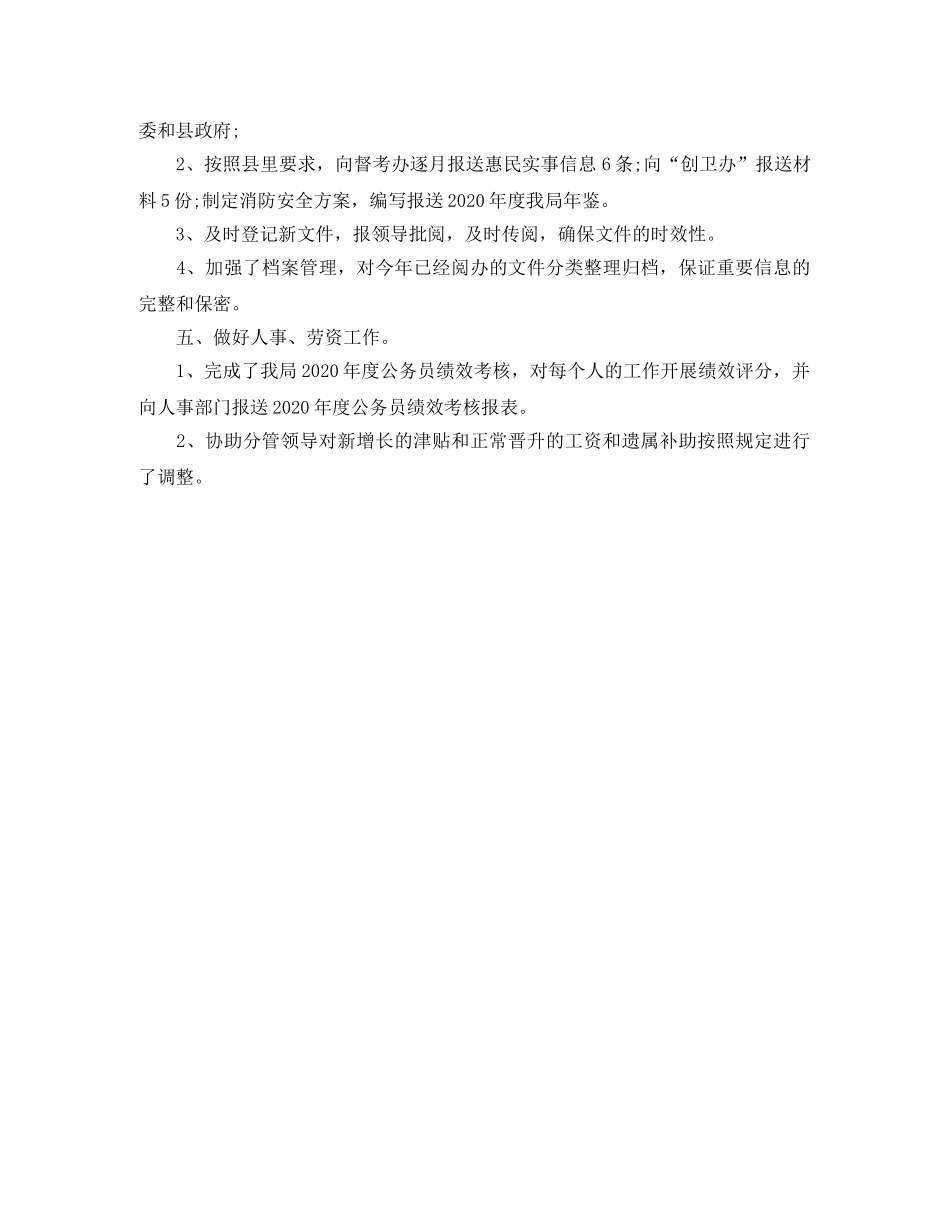 办公室2020上半年工作总结 _第2页