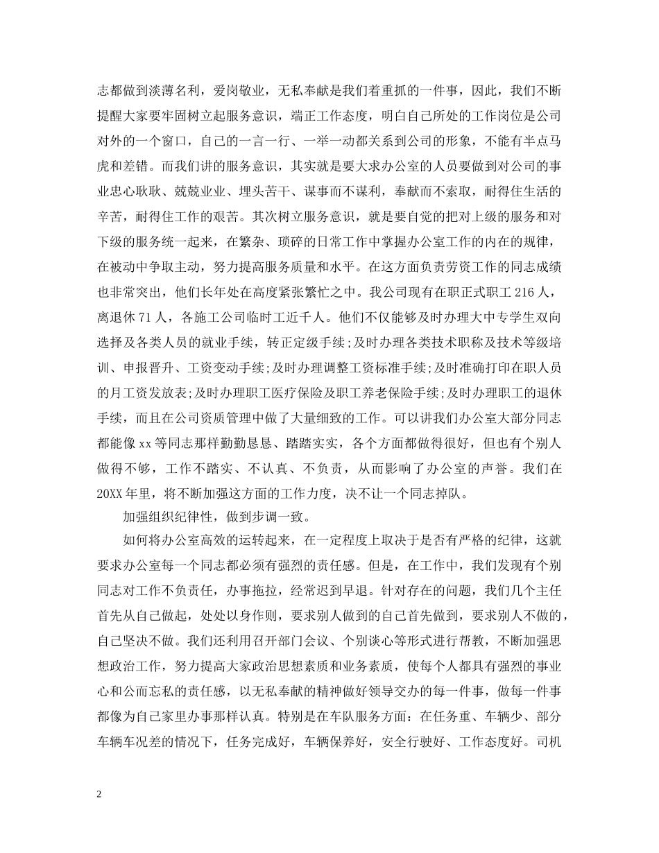 办公室2020XX年终工作总结 _第2页