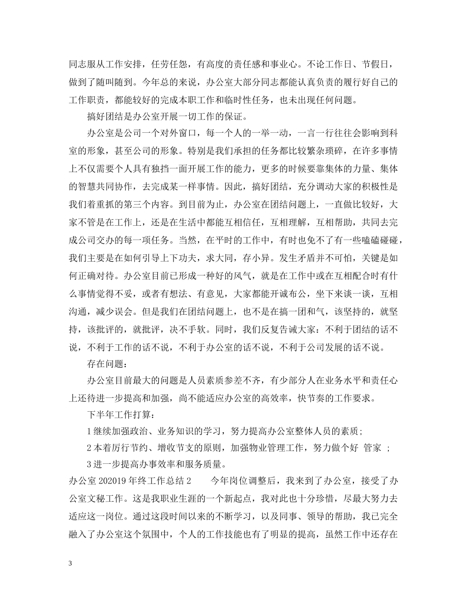 办公室2020XX年终工作总结 _第3页