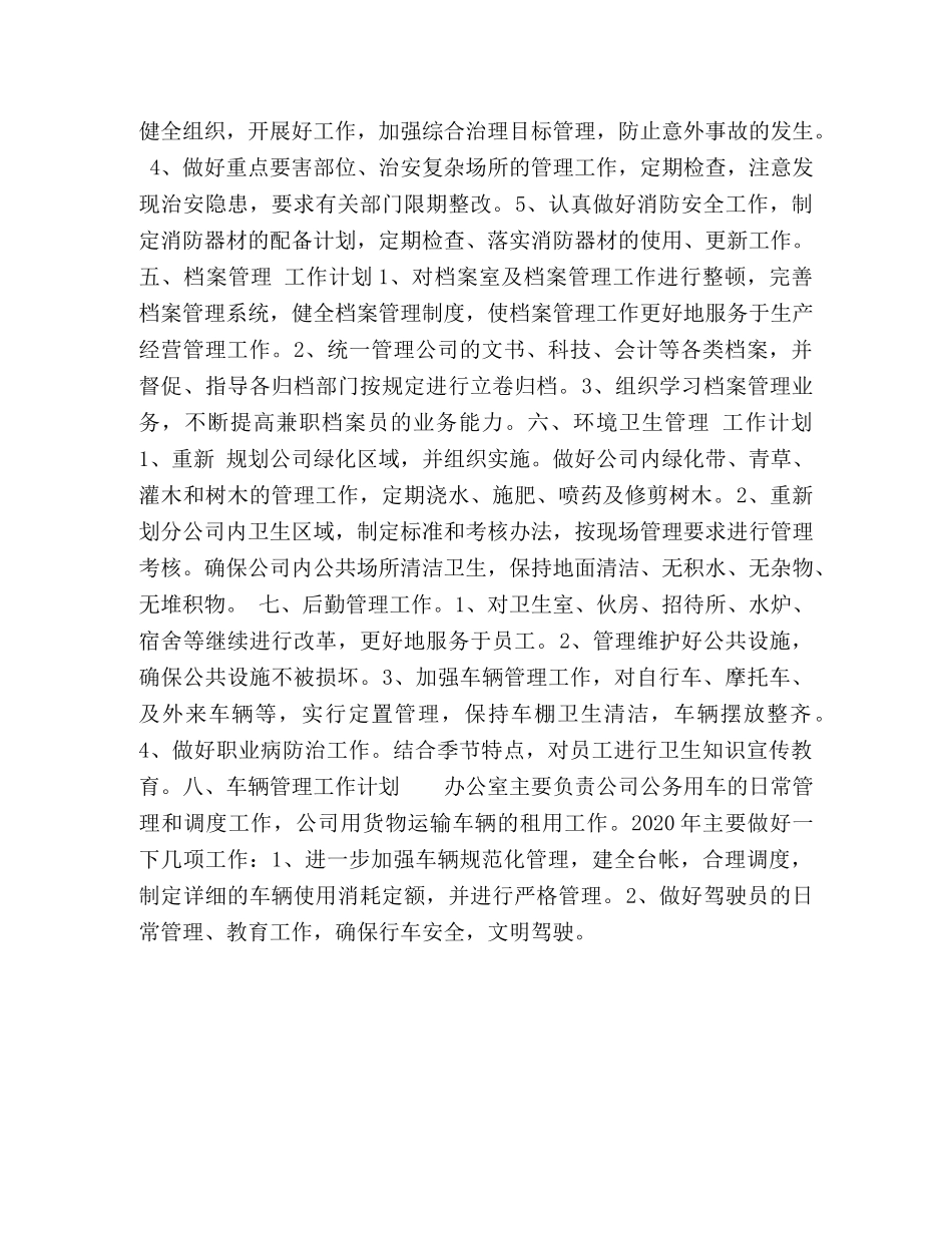 办公室05年工作计划 _第2页