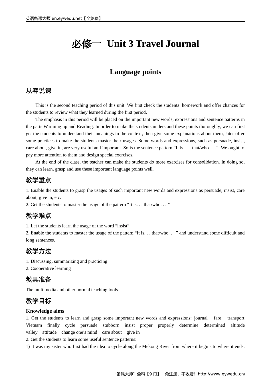 高中英语人教版必修1教案：Unit3TravelJournalLanguagepoints教案4Word版英语备课大师【全免费】_第1页