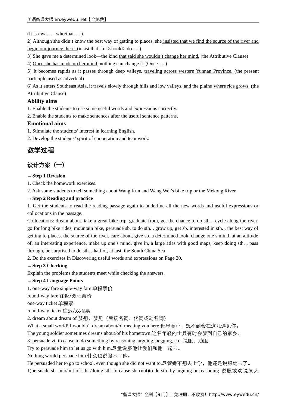 高中英语人教版必修1教案：Unit3TravelJournalLanguagepoints教案4Word版英语备课大师【全免费】_第2页