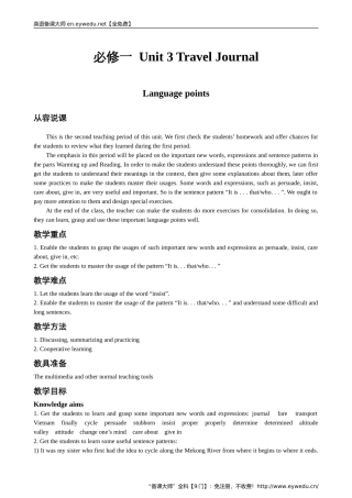 高中英语人教版必修1教案：Unit3TravelJournalLanguagepoints教案4Word版英语备课大师【全免费】