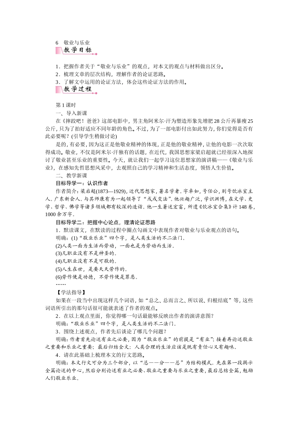 敬业与乐业 ()_第1页