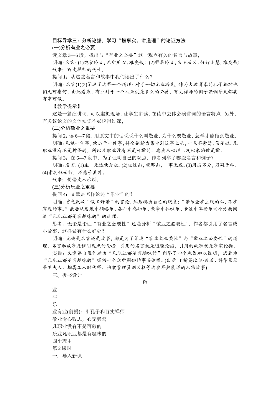 敬业与乐业 ()_第2页