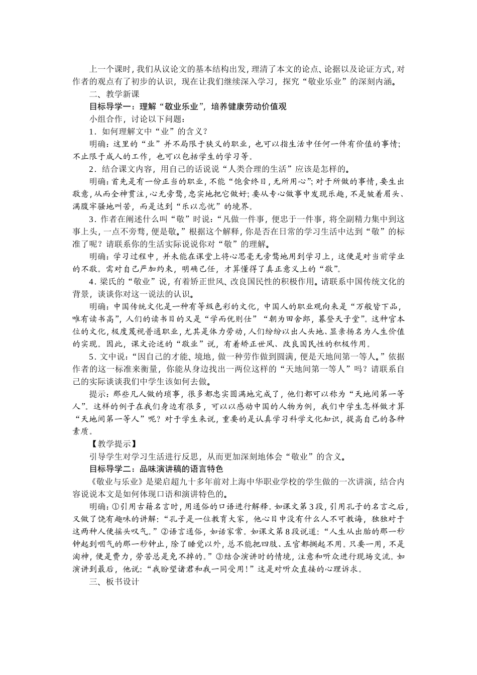 敬业与乐业 ()_第3页