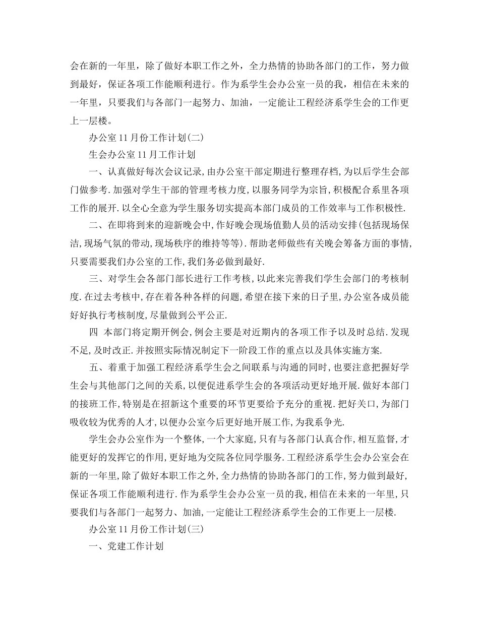 办公室11月份工作计划 _第2页