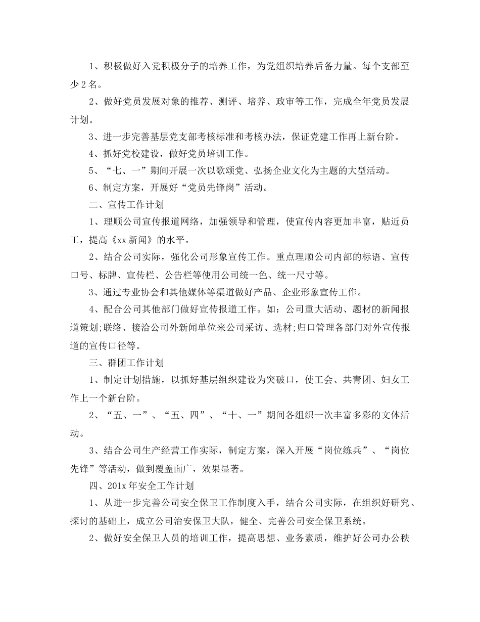 办公室11月份工作计划 _第3页