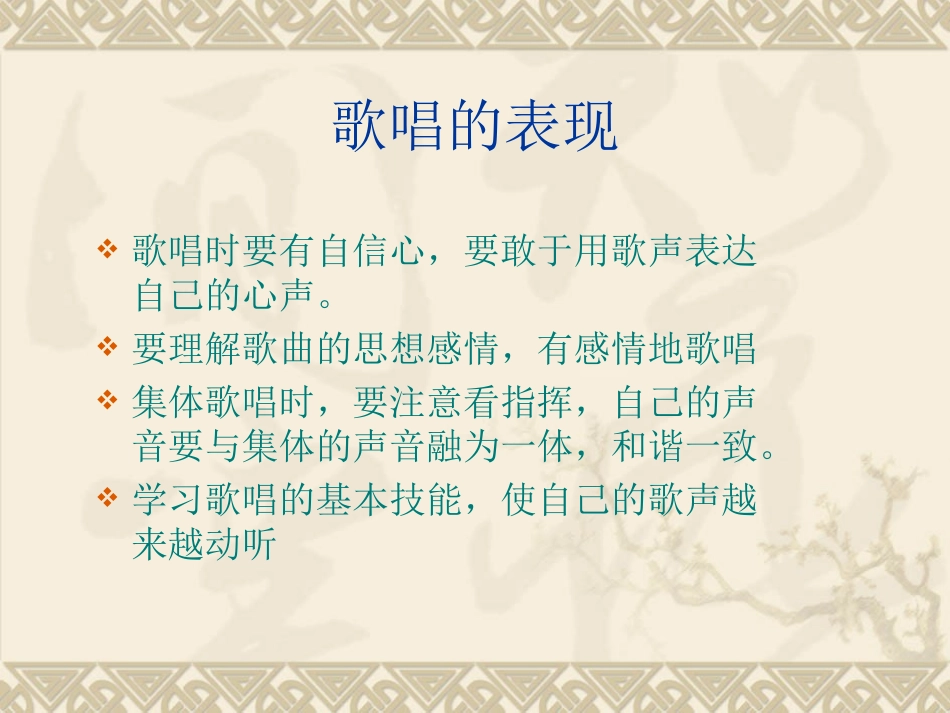 歌唱时的要求_第3页