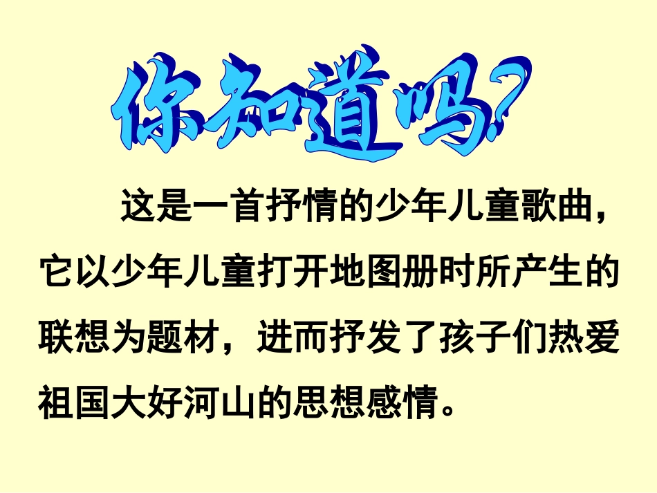 彩色的中国课件_第2页