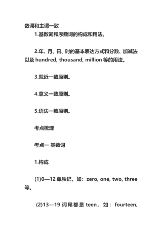 数词和主谓一致