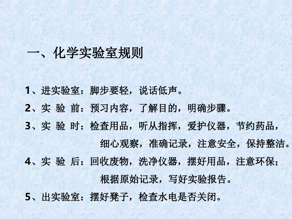 《走进化学实验室》课件1_第3页