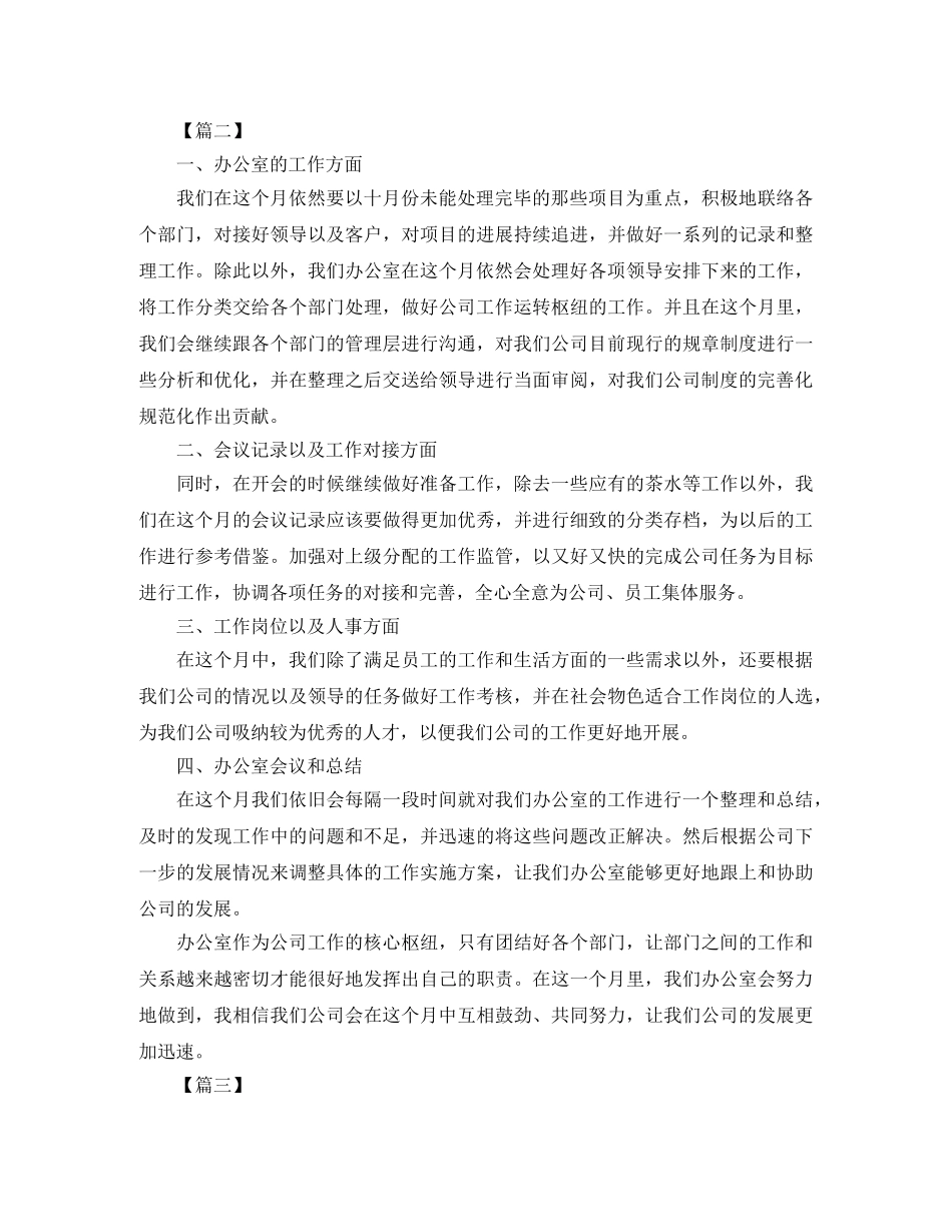 办公室10月工作计划样本 _第2页