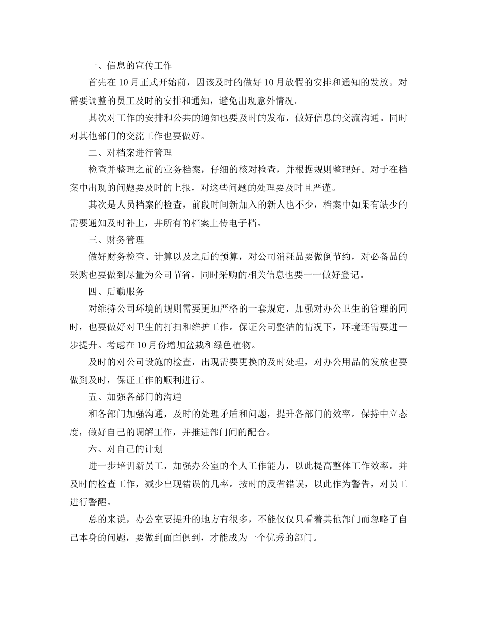 办公室10月工作计划样本 _第3页