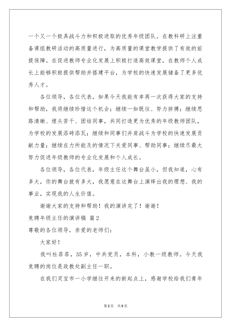 关于竞聘年级主任的演讲稿三篇_第2页