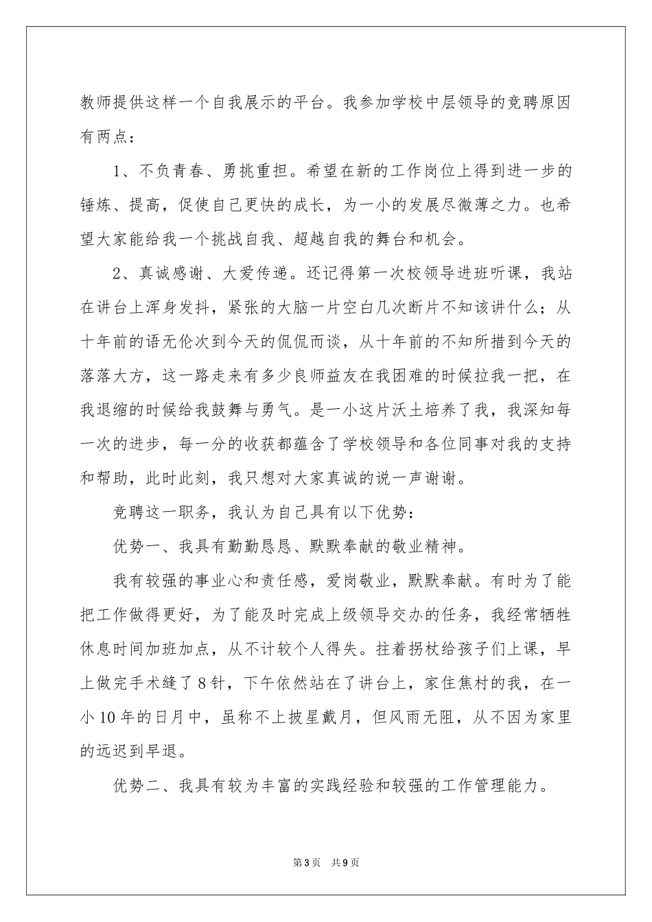 关于竞聘年级主任的演讲稿三篇_第3页