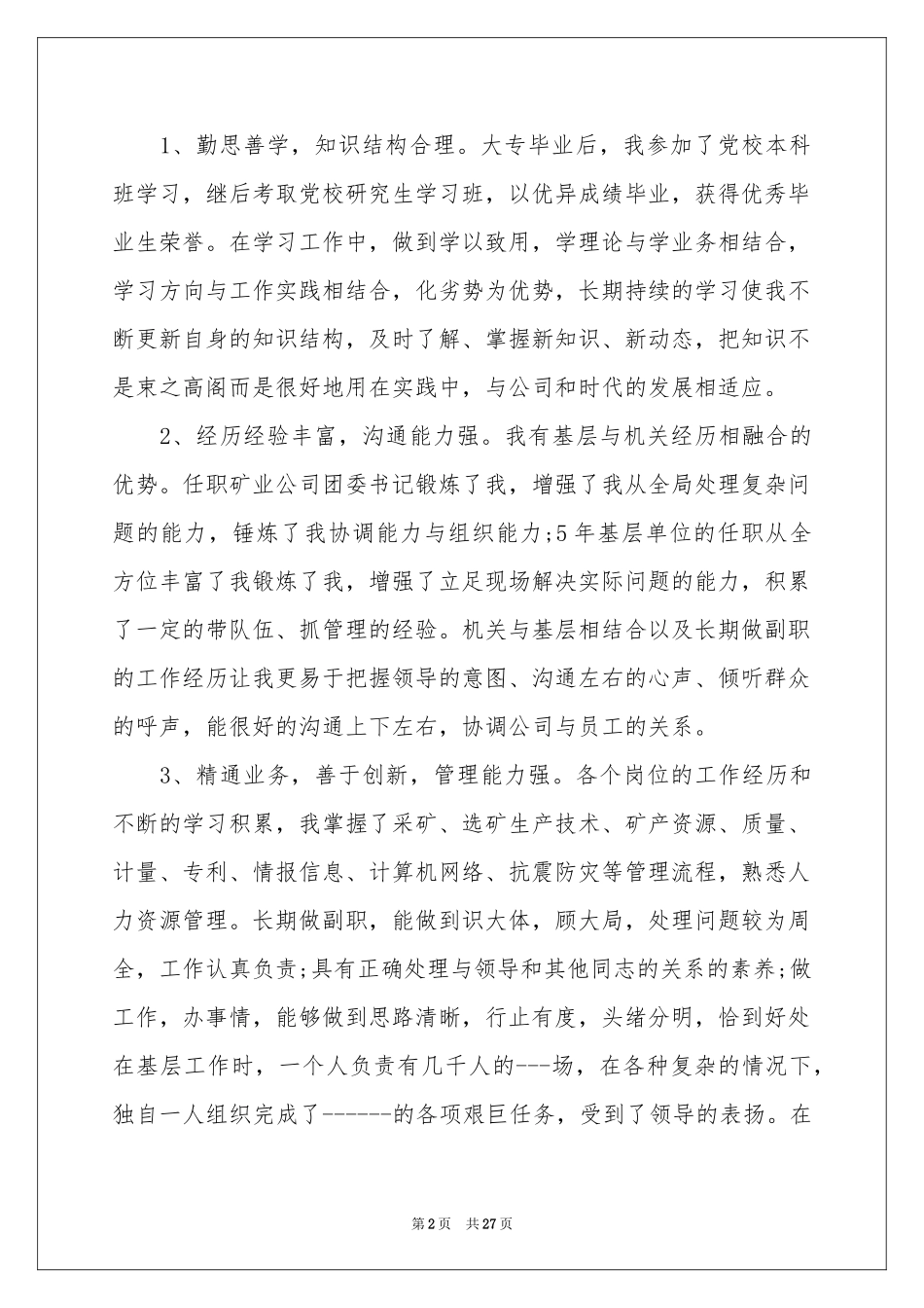 关于竞聘副经理的演讲稿范本6篇_第2页