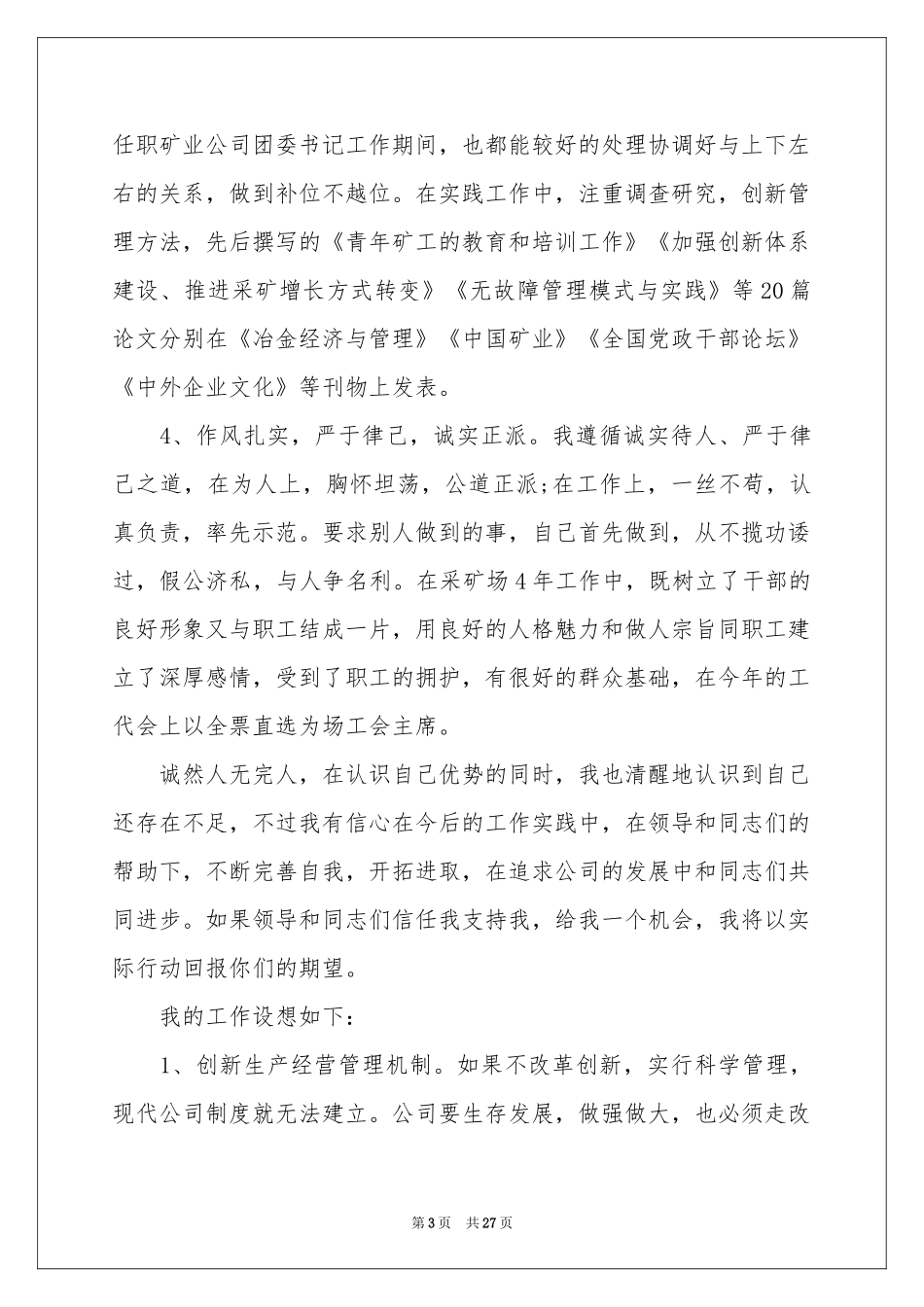 关于竞聘副经理的演讲稿范本6篇_第3页