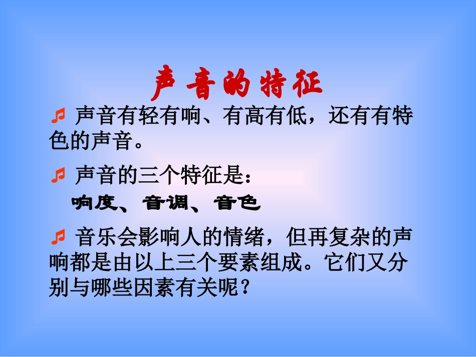 苏科版《12声音的特性》课件_第3页