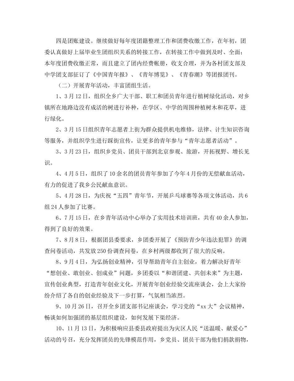 团委工作总结【四篇】_第2页