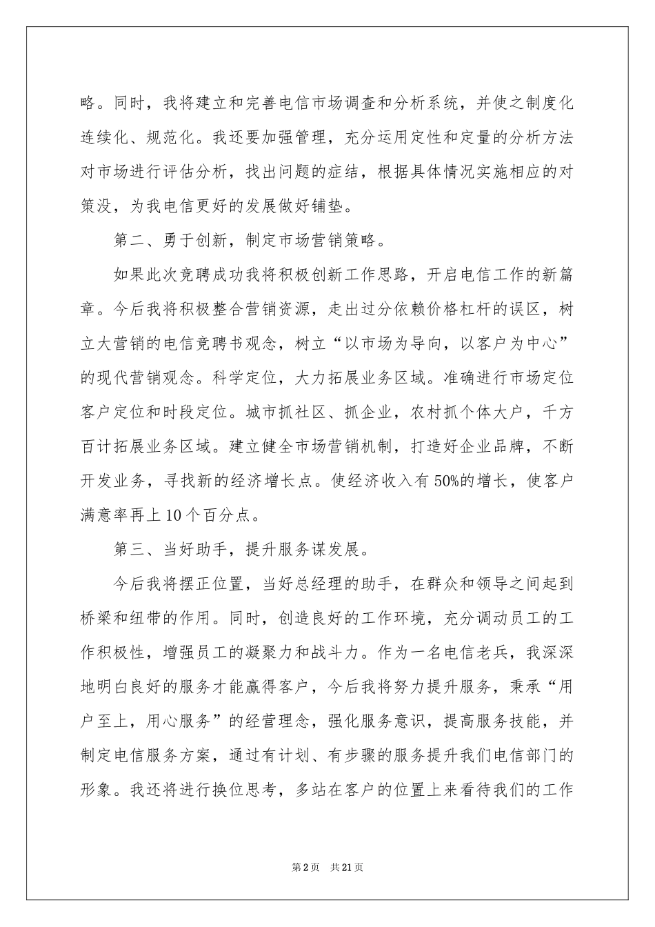 关于竞聘公司副经理演讲稿7篇_第2页