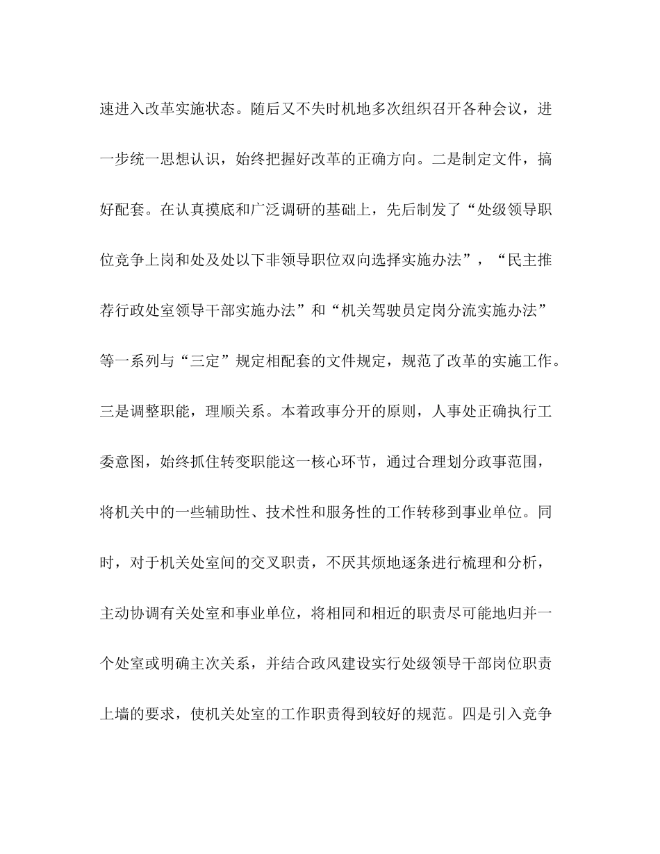 人事处度工作总结_第2页