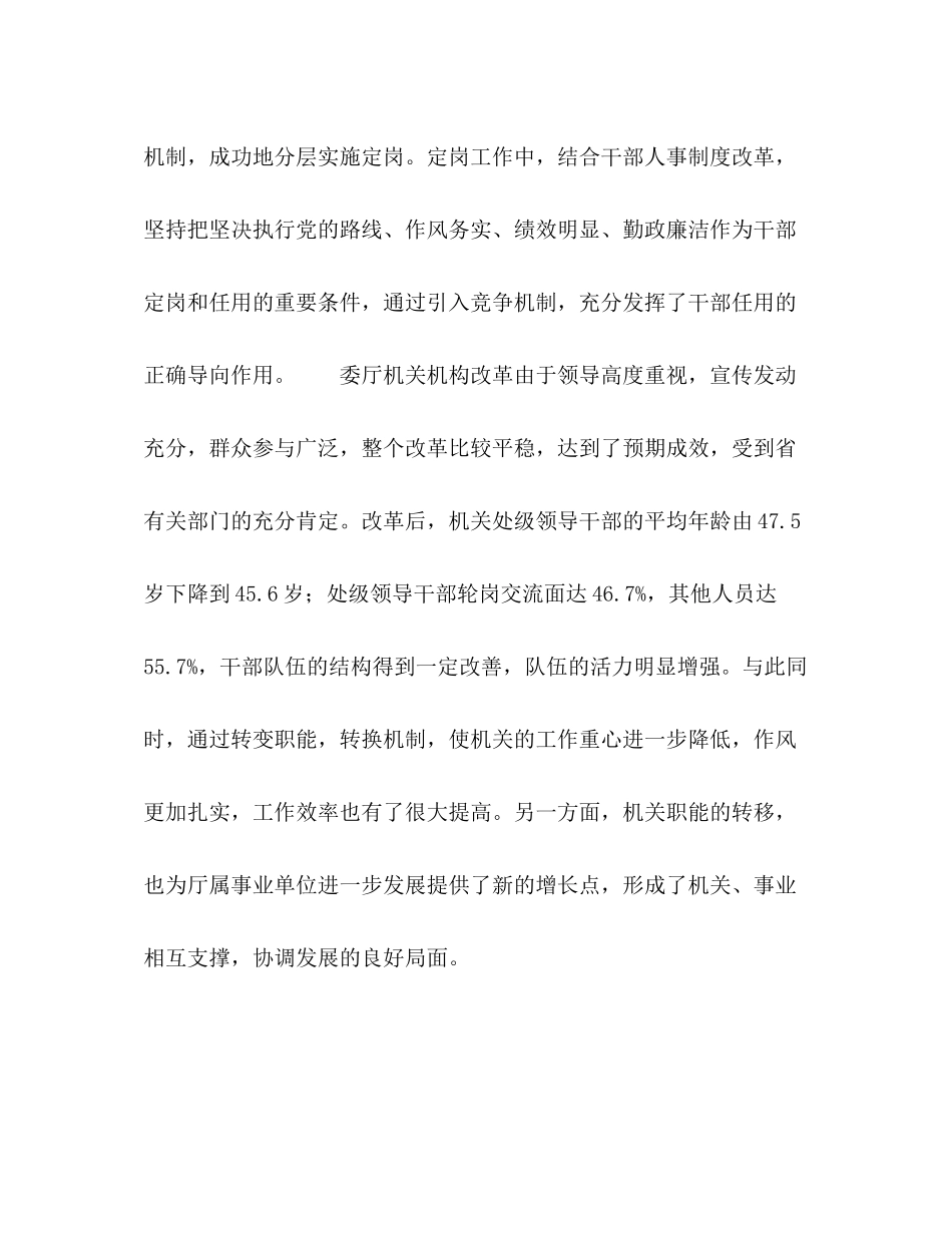 人事处度工作总结_第3页