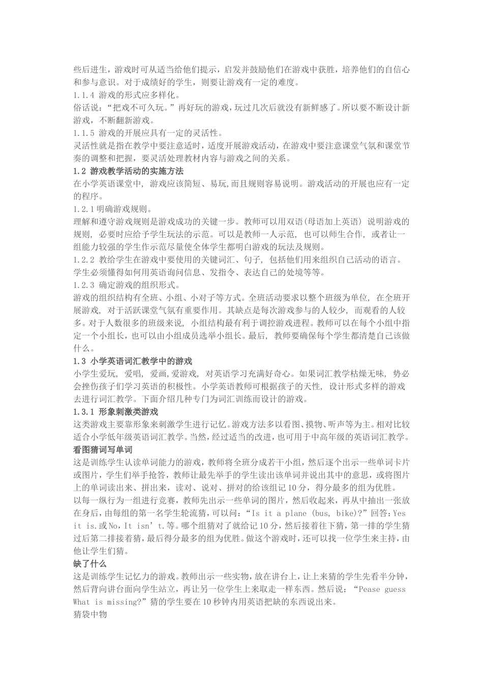 浅谈游戏在小学英语词汇教学中的运用_第2页