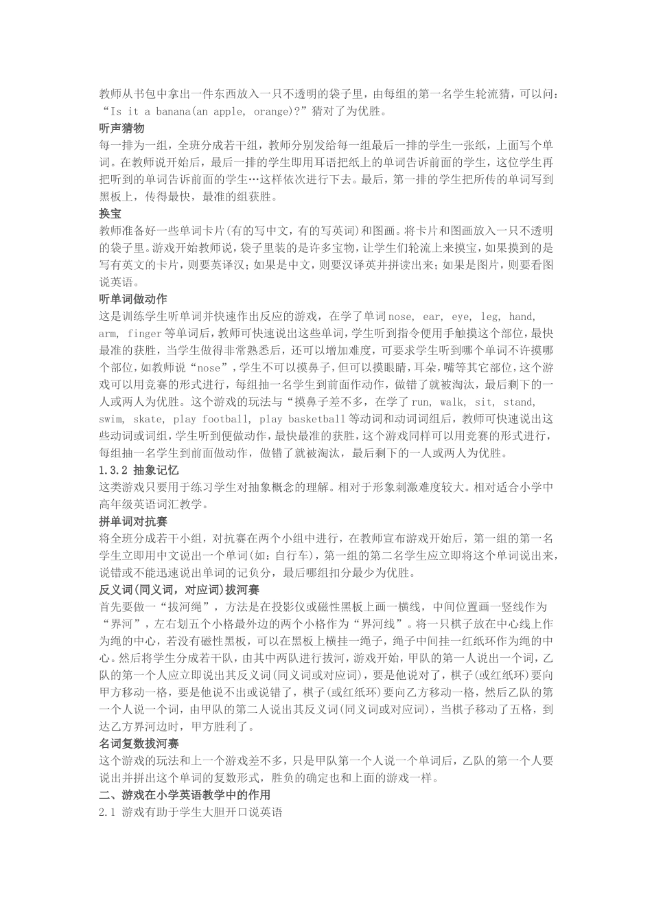 浅谈游戏在小学英语词汇教学中的运用_第3页