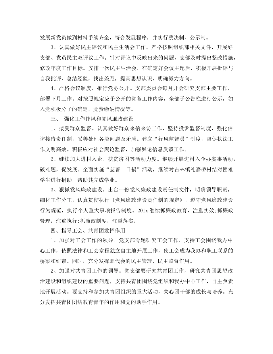 办公室2020党支部工作计划例文 _第2页