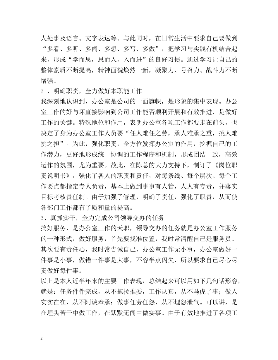 办公室09年下半年工作总结 _第2页