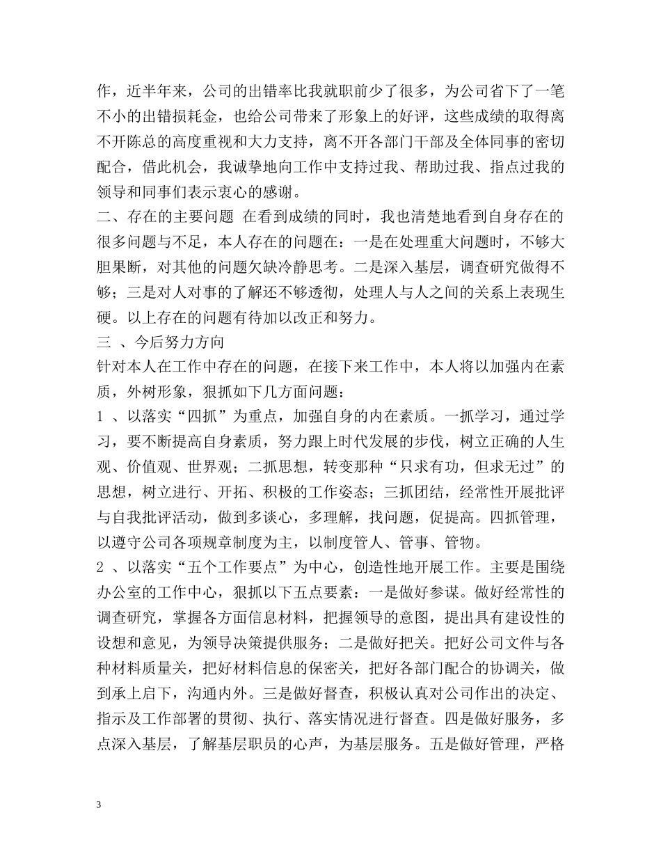 办公室09年下半年工作总结 _第3页