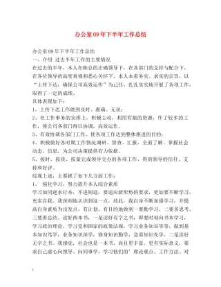办公室09年下半年工作总结 