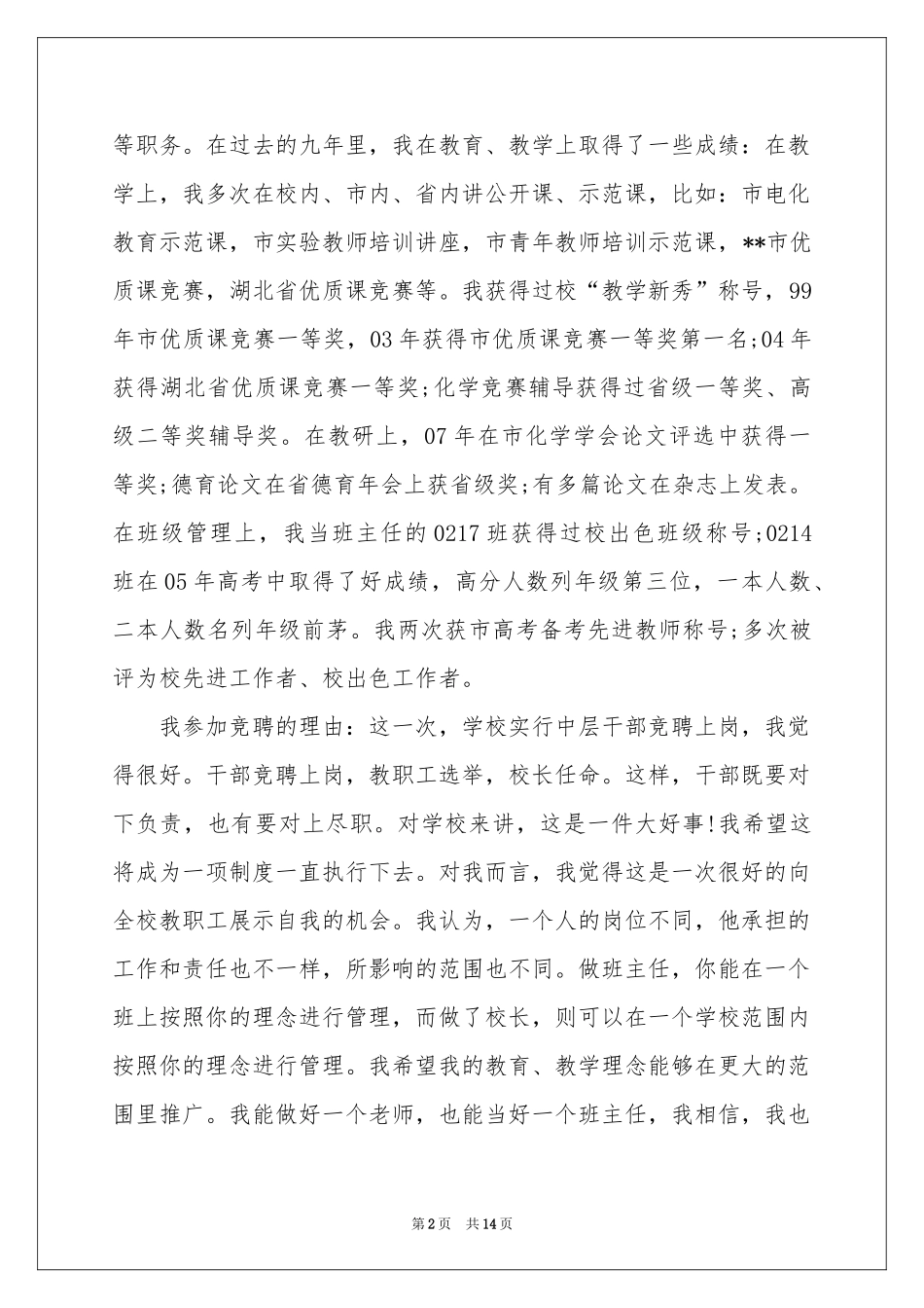 关于竞聘年级主任的演讲稿合集5篇_第2页
