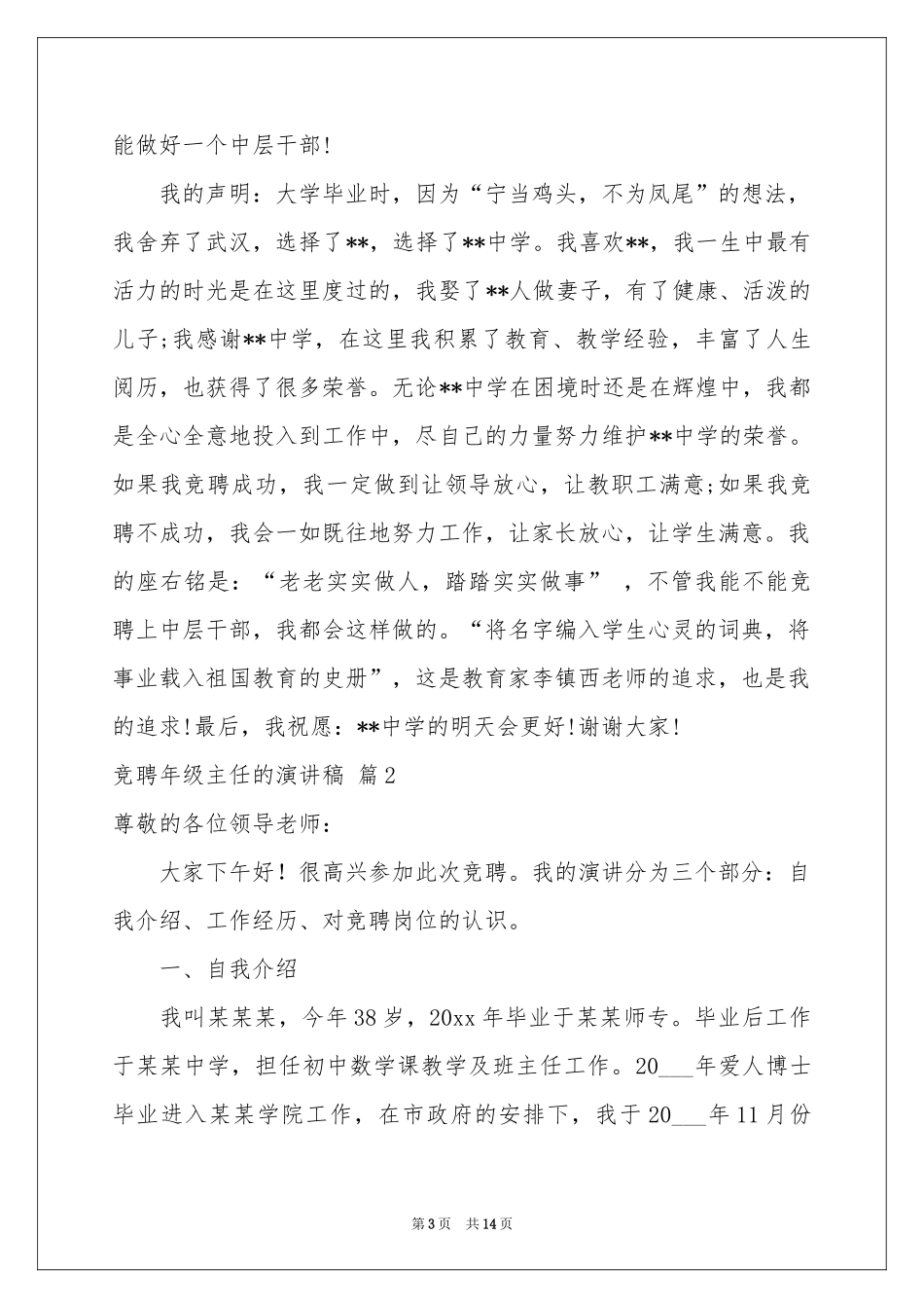 关于竞聘年级主任的演讲稿合集5篇_第3页