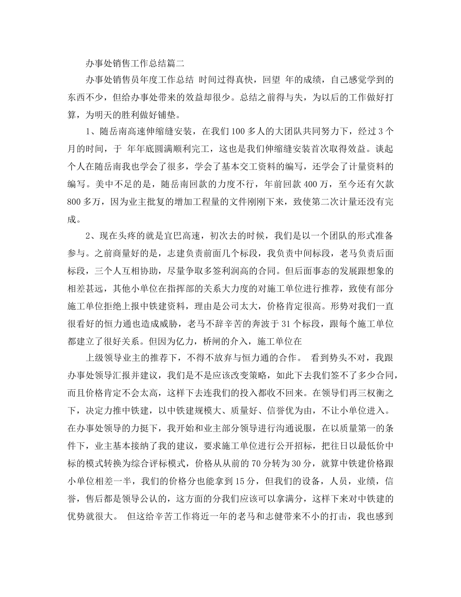 办事处销售工作总结 _第2页