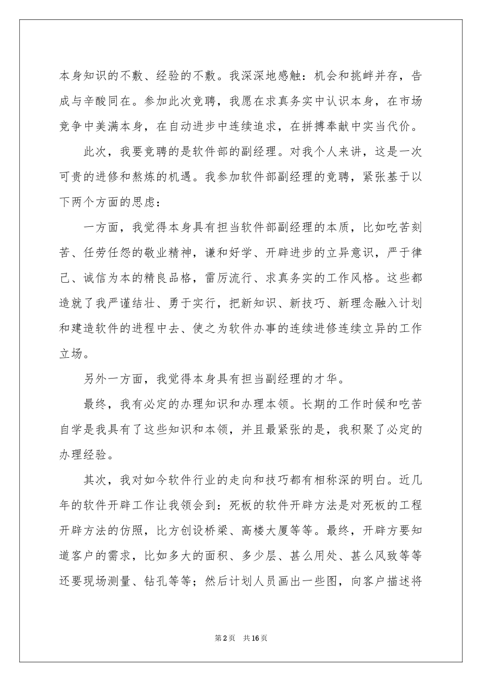 关于竞聘副经理的演讲稿3篇_第2页