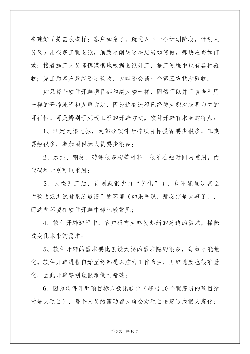 关于竞聘副经理的演讲稿3篇_第3页