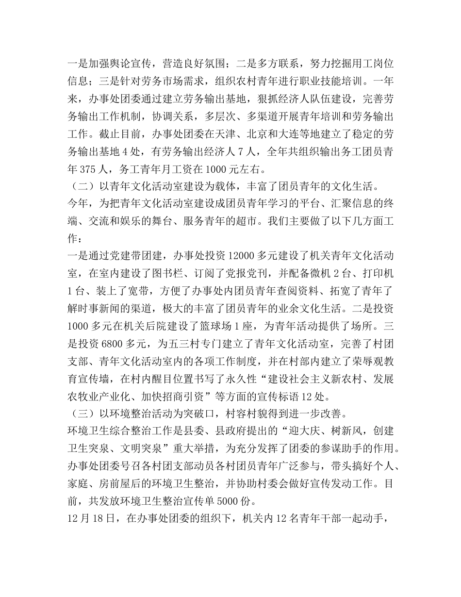 办事处团委2020年工作总结 _第2页
