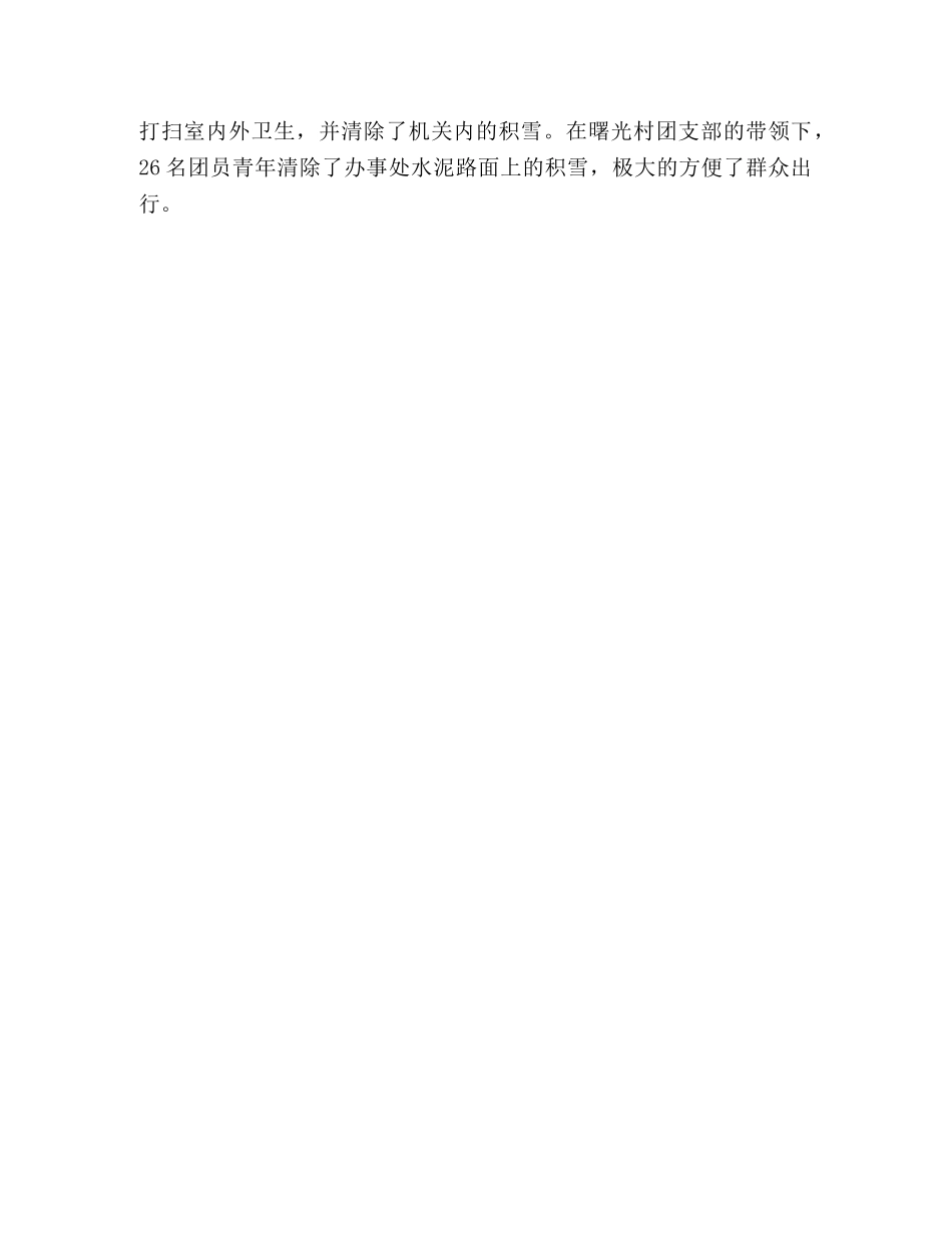 办事处团委2020年工作总结 _第3页